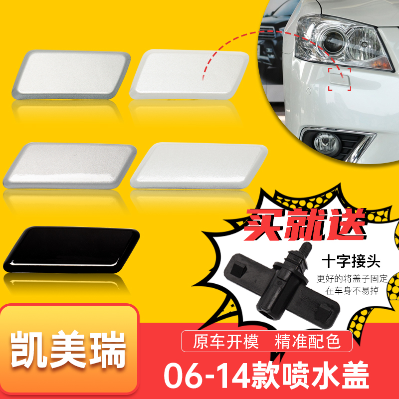 Suitable for 06 09 12 Model Camry Headlight Cleaning Cover Water Spray Cover Front Bumper Lamp Cleaning Cover