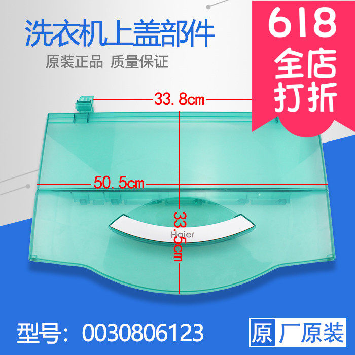XQSB50-XQS58-XQS55-0528 fully automatic washing machine upper cover part lid transparent cover plate