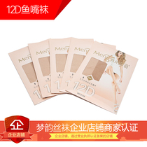 2 pairs of dream rhyme 6139 stockings fish mouth socks 12D thin toes thin legs invisible sexy transparent anti-hook wire