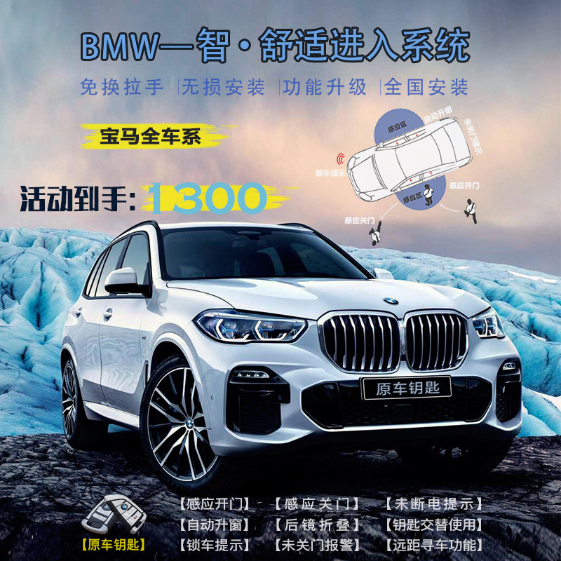 Keyless Comfort Entry System For Bmw 5 Series 1 Series 2 Series 3 Series Upgrade X1 Modified Module X2x3x4x5