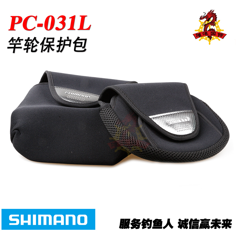 SHIIMANO Jubilee PC-031L Hand brake wheel protective sleeve roll line instrumental protection bag sea fishing fishing wheel bag