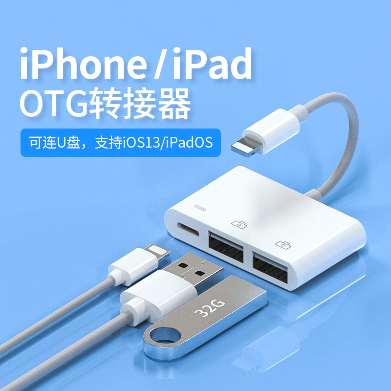 OTG adapter is suitable for Apple iPhone11 12 mobile phone tablet XS XR lighting to USB conversion head connection decoder SLR gamepad U disk