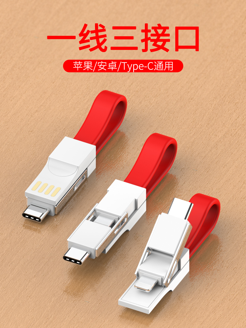 Type-c data cable short flat three-in-one suitable for Apple Huawei oppo millet vivo fast charge Android iphone11 key chain portable short line charging treasure charging cable universal