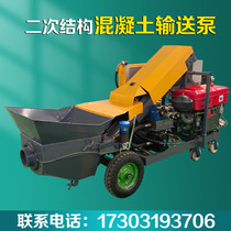 Secondary structure concrete delivery pump Secondary structural column pump feeder Small floor pump fine stone mortar pouring pump
