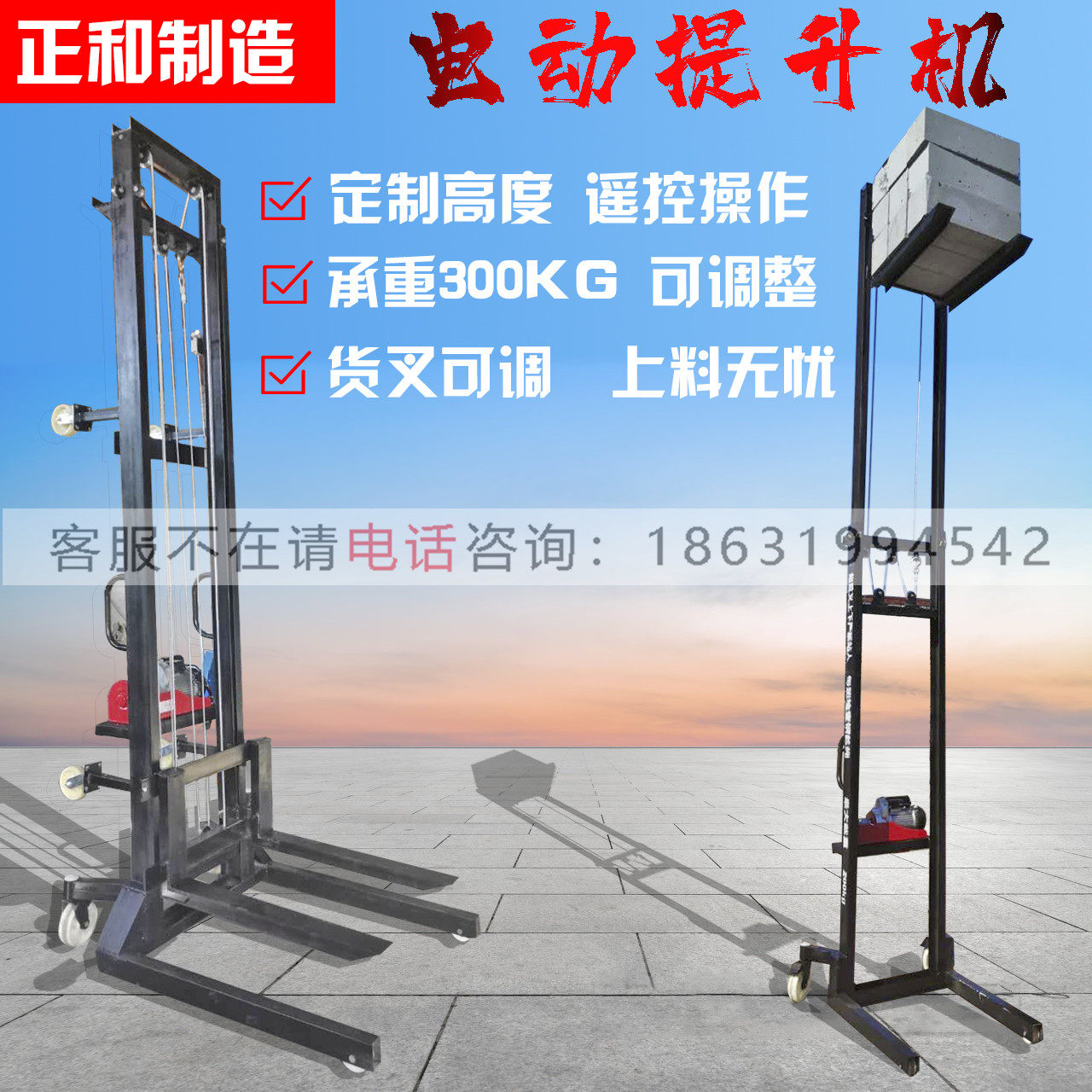 Electric mobility upper brick machine pile high lifter delivery brick machine floor delivery brick construction site uplifting platform Tipheap high machine