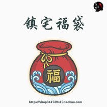 (Zhenzhai Fu Bao) Baojia safe and auspicious