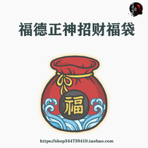 (Fortune Zhengshen lucky lucky bag)Improve the fortune hand to the fortune