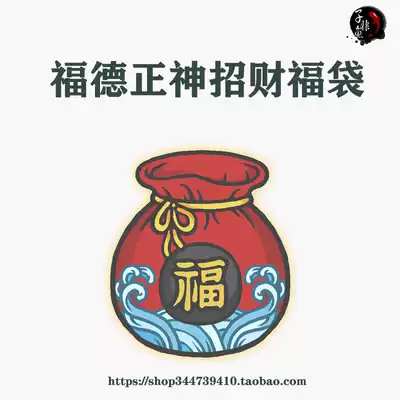 (Ford Zhengshen's fortune bag) Improve the fortune hand to the wealth