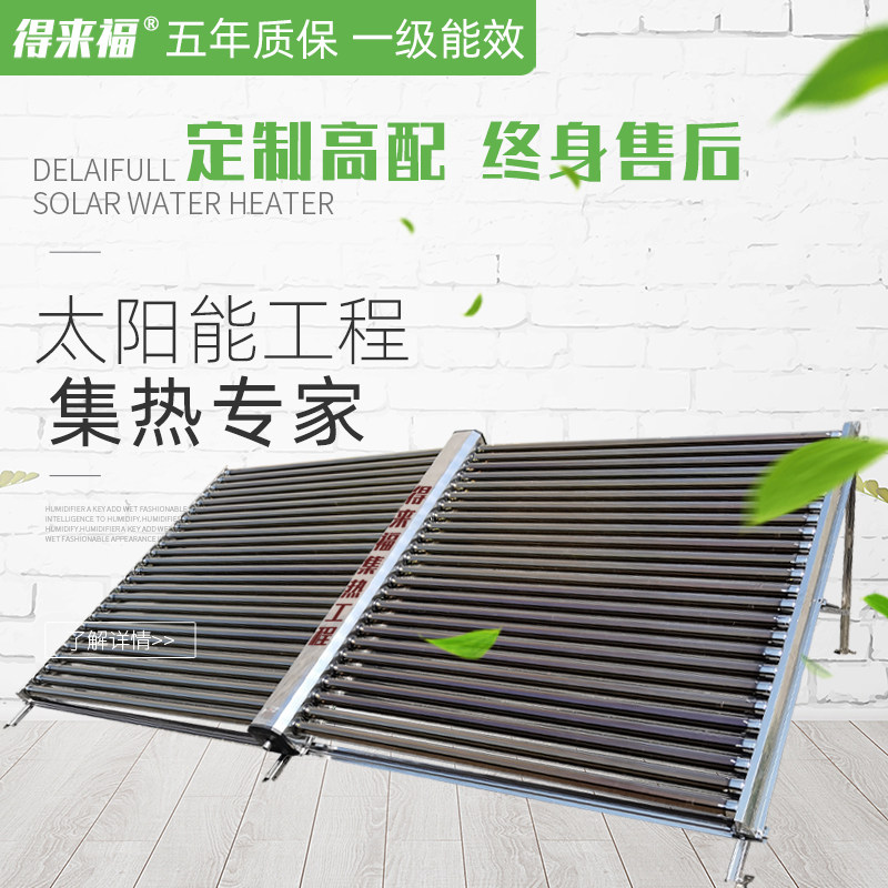 Delefu Solar Water Heating Engineering Co-box Module Stainless Steel Collective Commercial Water Hot System Hotel Air Energy