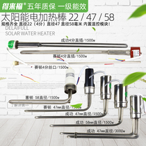 Universal solar electric heating Seaton electric heating rod 22 47 58 1500W 2000W √ with temperature control