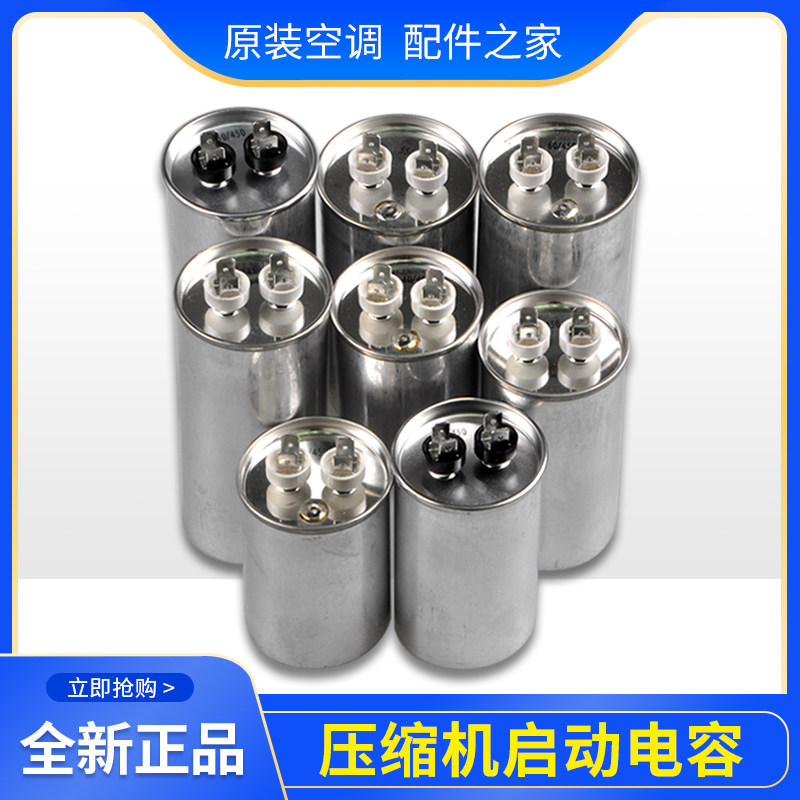 Suitable for Gree air conditioning capacitor compressor start capacitor 25UF 30UF 35UF 40U 50UF 60UF