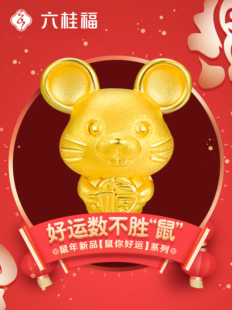Liu Guifu Jewelry Fortune Mouse Gold Zodiac transfer beads 3D hard gold Year of Life hand chain hand rope
