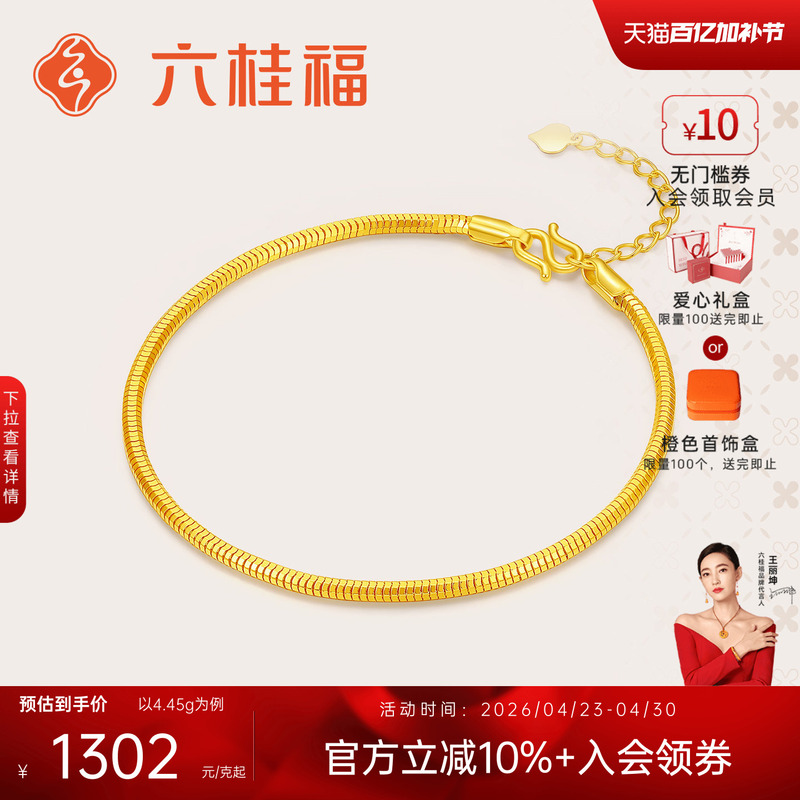Liugui Fu Jewelry Gold Bracelet for Women, Pure Gold Snake Bone Chain with Small Gold Circle, Jewelry Birthday Gift for Girlfriend
