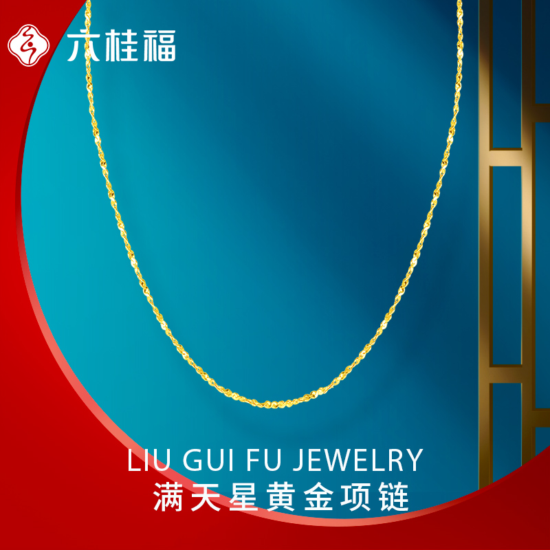 Six Gui Fu jewelry full of stars gold necklace pendant female gold 999 chain necklace chain chain chain chain