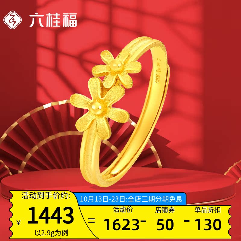 Liuguifu jewelry flower gold ring pure gold 999 wedding ring ring live mouth adjustable female