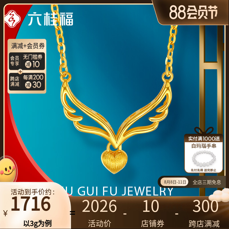 Six Gui Fu jewelry love winged gold necklace female fashion 5G sufficient gold kkkull chain pendant necklace