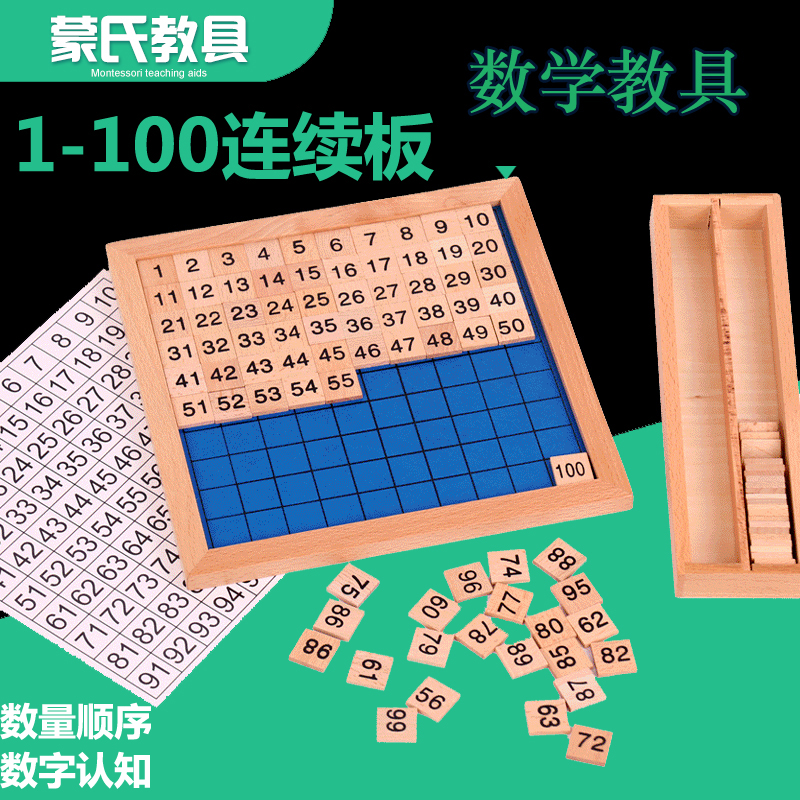 Montessori teaching aid Monte Montessori Mathematics Early Education Educational Toy Professional Edition 1-100 Digital Continuous Board