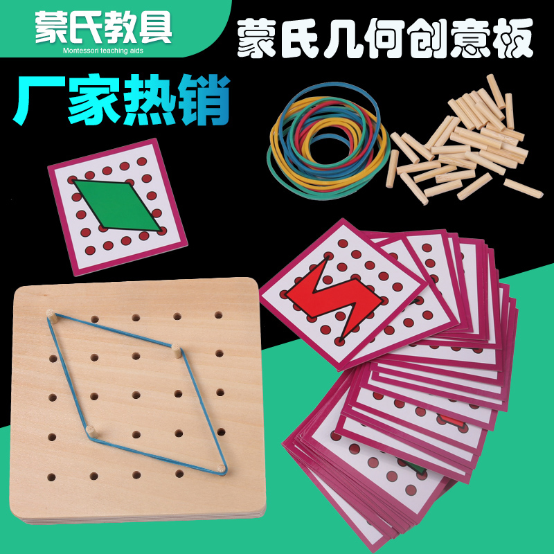 Children Montets Early teaching Puzzle Toy Geometric Space Creative Graphics Rubber Band Geometric Nail Board With Cards