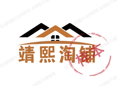 靖熙淘铺