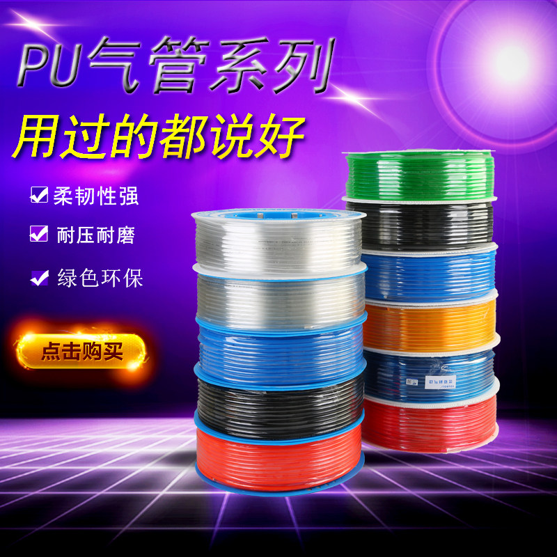 PU8*5 high pressure air pipe air compressor Pneumatic hose outer diameter 8MM air pump 12 10*6 5 6*4*2 5 gas line