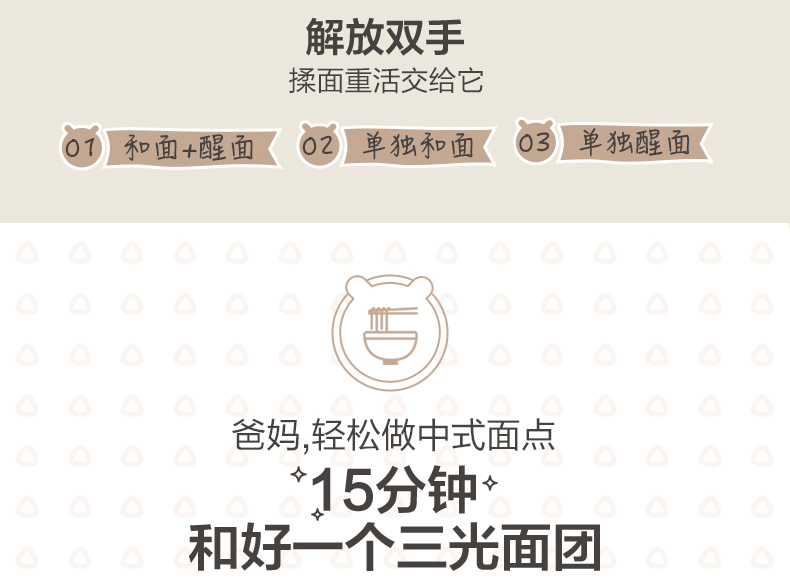 小熊 和面机 图13