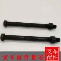 Forklift fork sleeve fixing bolt Iron shoe sleeve fixing bolt Fork sleeve Hitting screw Fork sleeve bolt