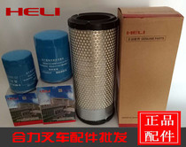 Heli forklift maintenance accessories Heli forklift original air filter diesel filter Heli forklift maintenance three-piece set