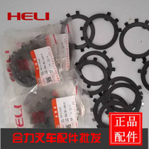 Heli forklift front axle axle head washer forklift axle head lock piece drive axle lock piece chrysanthemum lock piece