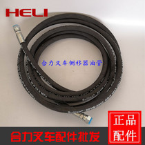 Heli forklift side shifter tubing M16x1 5 Heli forklift lifting pressure tubing Forklift side shift long tubing