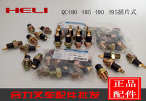 Oil pressure alarm full diesel 490 original oil sensor plug oil pressure sensor full diesel original