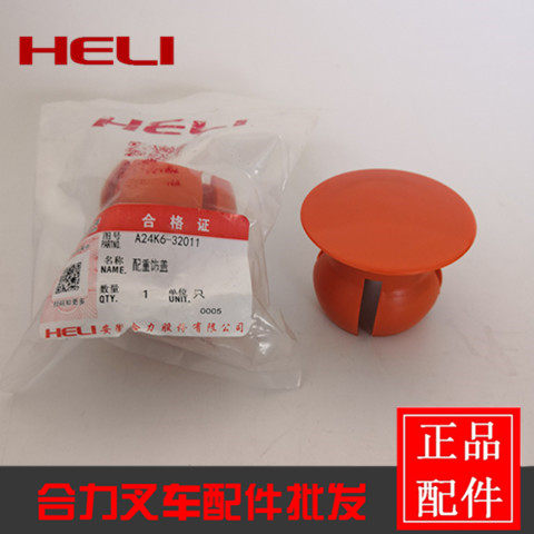 Heli stacker accessories Heli stacker counterweight plastic plug Heli stacker counterweight trim cover dust plug