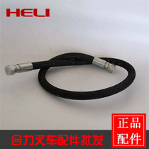 Heli forklift high pressure hose gear oil pump to multi-way valve high pressure tubing 13II-1170 high pressure hose