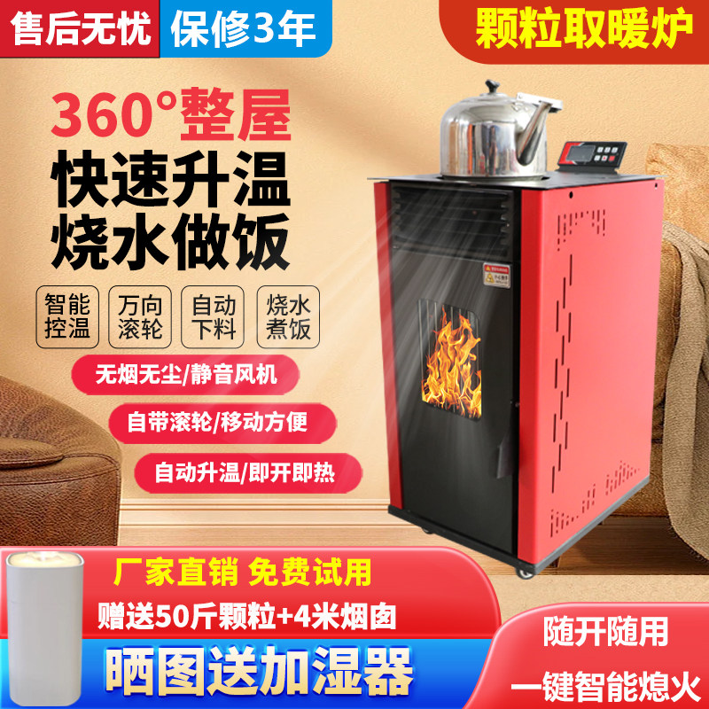 New winter biomass pellet heating stove home indoor environmental protection fuel countryside fully automatic smoke-free heating stove-Taobao