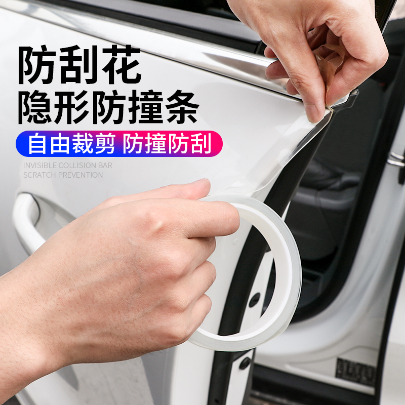 Car door anti-collision strip transparent invisible driving door anti-scratch artifact protection sticker Body door side bump car sticker