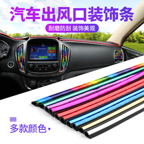Car air conditioning air outlet decorative strip clip color car interior decoration supplies general modified electroplating Luo bright strip sticker
