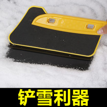 Car snow scraper artifact car glass ice scraper snow scraper snow plate deicing defrosting snow shovel Tool Supplies