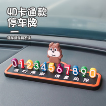 Cartoon temporary parking number plate creative cute car mobile phone number phone number telephone plate digital sticker Interior decoration
