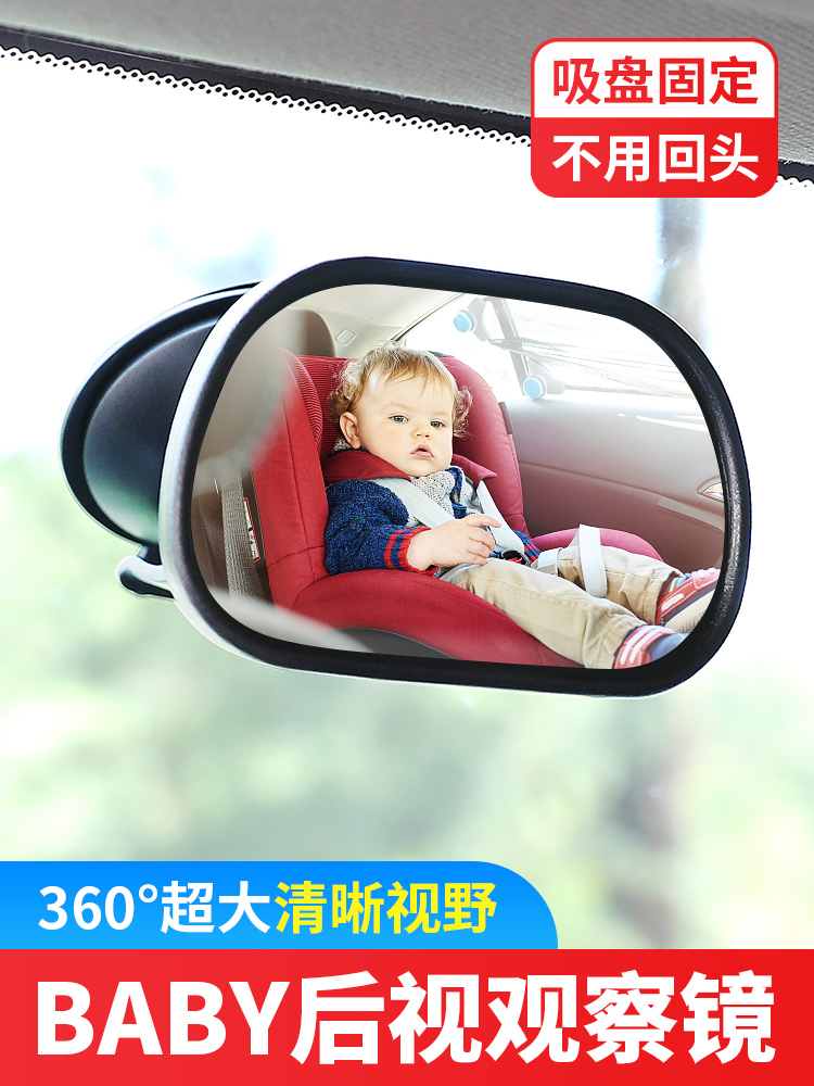 Car baby observation mirror Child rear mirror baby car rear view mirror auxiliary mirror Wide-angle curved mirror