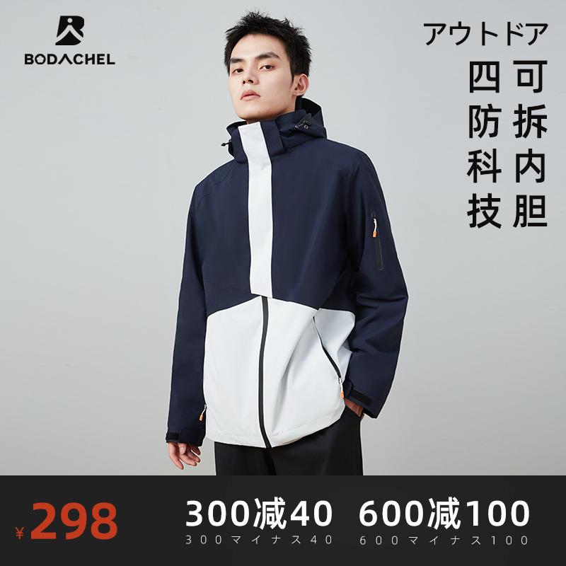 BD Sports Submachine Clothing Men's Autumn Winter Three-in-one Detachable Jacket Woman Plus Suede Outdoor Windproof Water Mountaineering Clothing