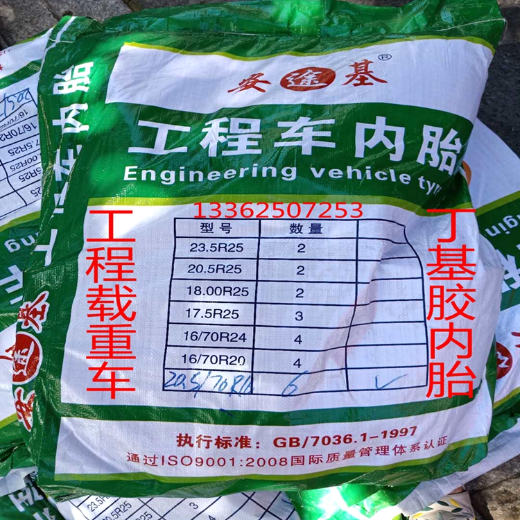 Butyl thickened 3040 50 loader forklift 17 5 20 5 23 5-25 engineering vehicle tire inner tube boat