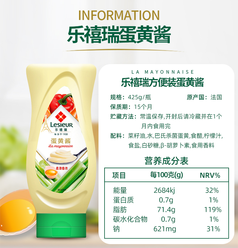 临期清仓 法国进口 乐禧瑞 Lesieur  蛋黄酱 425g*2瓶 图3