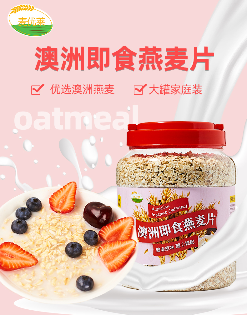 麦优莱 澳洲即食阳光燕麦片 1000g*2桶 图1