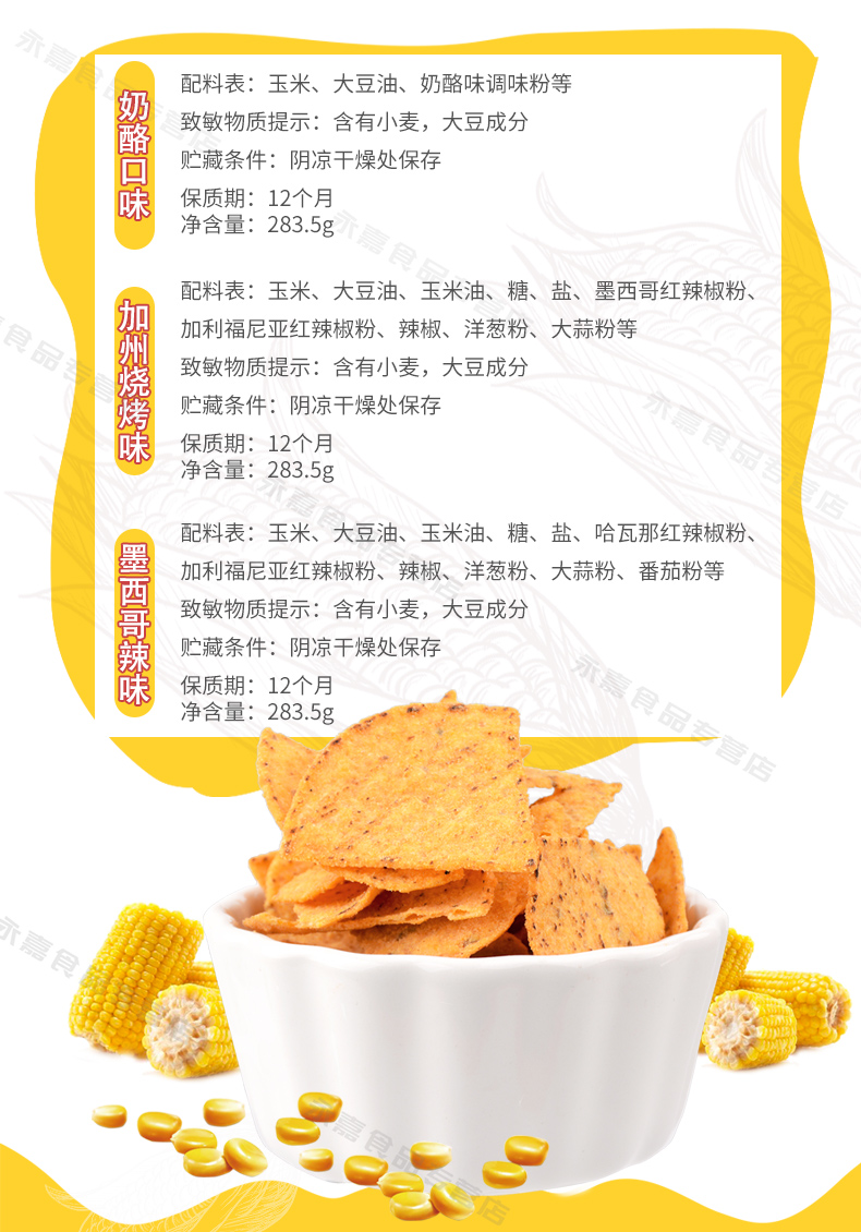 美国进口 墨西哥少女 玉米片283.5g*3袋 高温烘焙 非油炸 图2