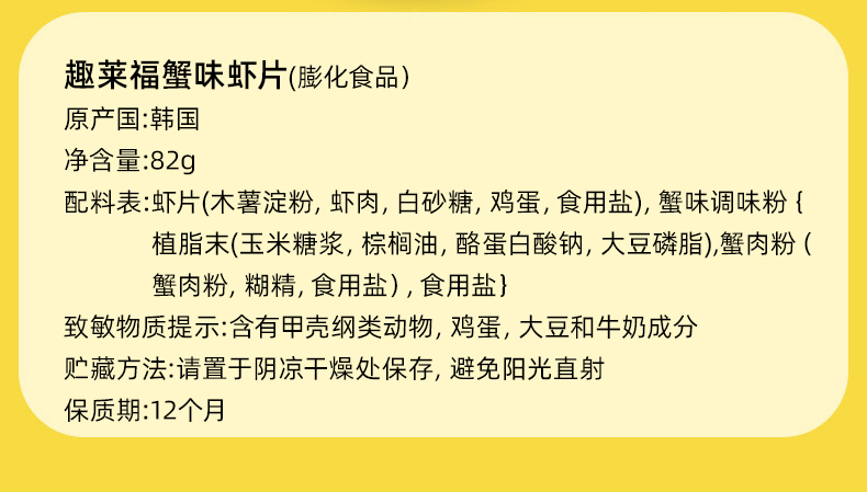 韩国进口 趣莱福 蒜味/蟹味虾片 82gx2包 券后19.9元包邮 买手党-买手聚集的地方