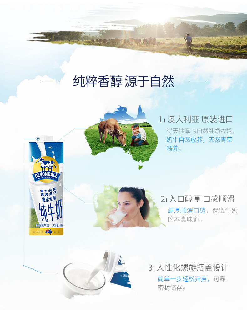澳洲进口 Devondale德运 全脂高钙纯牛奶 1L*10盒 图2