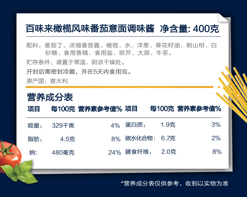 意大利 百味来 Barilla 罗勒风味番茄调味酱 意面酱 400g*2瓶 图6