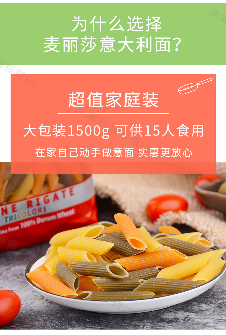 临期清仓价 希腊进口 麦丽莎 三色通心粉大利面 500g*3袋 图4