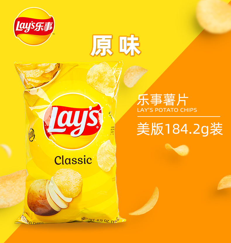 美国进口 乐事Lays 原味薯片 184.2g 图2