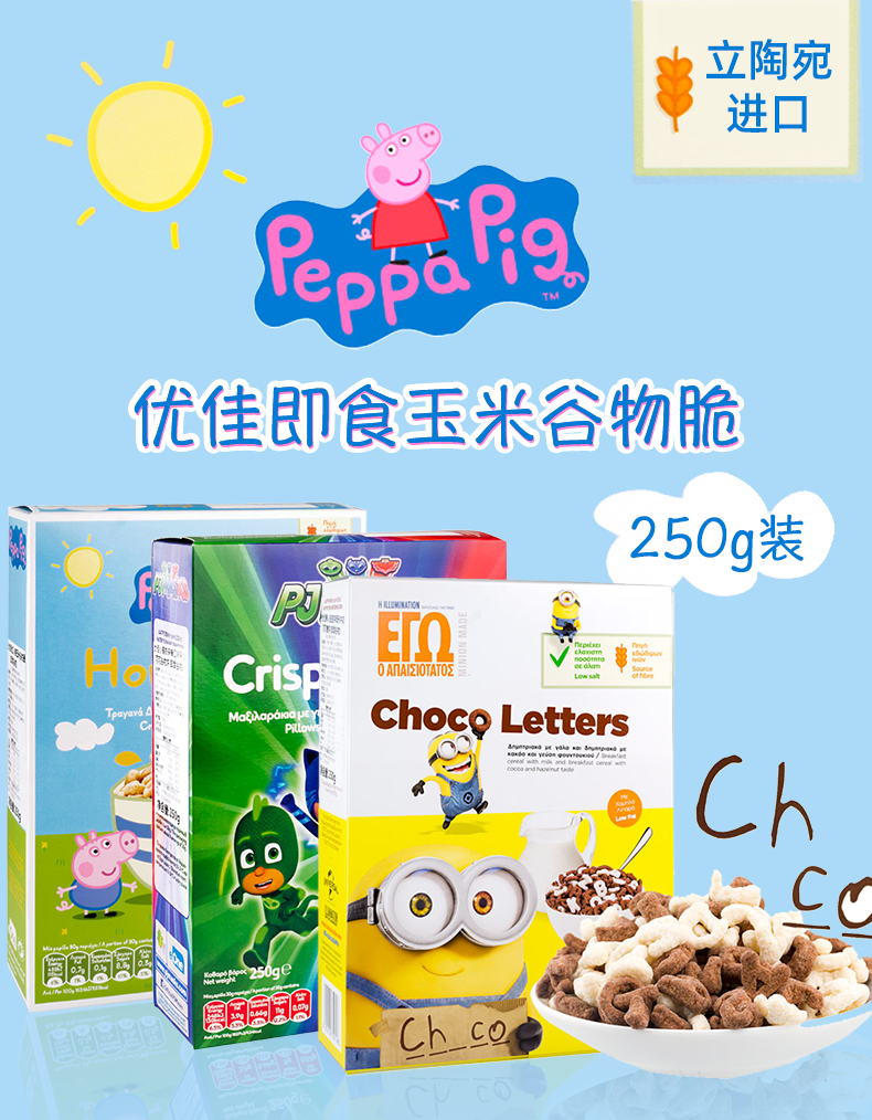 优佳 粉红小猪玉米谷物圈 儿童即食早餐麦片 甜甜圈 250g 图1