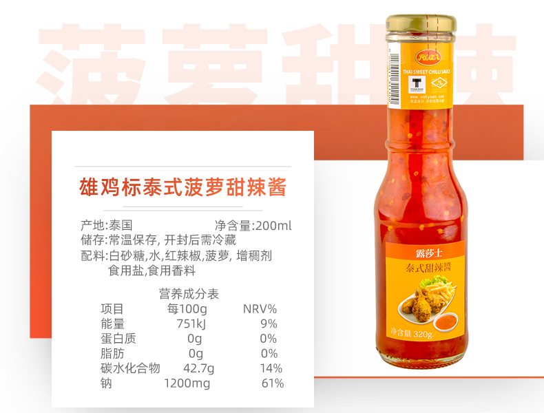 嘉英 水晶透明 0脂肪越式春卷皮 400g+露莎士泰式甜辣酱 320g 图3